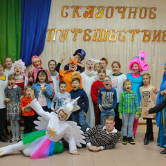 сказочное путешествие