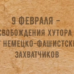 слава героям