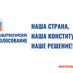 ПОПРАВКИ В КОНСТИТУЦИЮ рФ