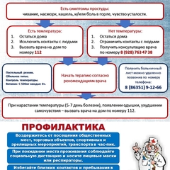 остановим пандемию вместе