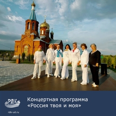 Концертная программа "Россия твоя и моя"