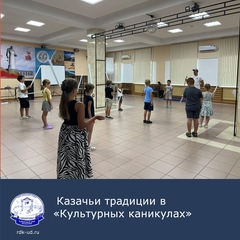Казачьи традиции в "Культурных каникулах"