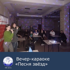 Вечер караоке "песня звезд"