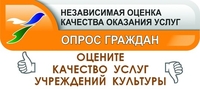 Независимая оценка качества услуг Районного Дома культуры