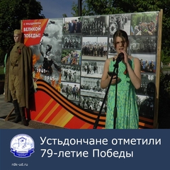 Устьдончане отметили 79-летие Победы