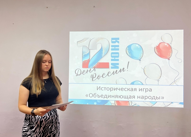 Историческая игра "Объединяющая народы"