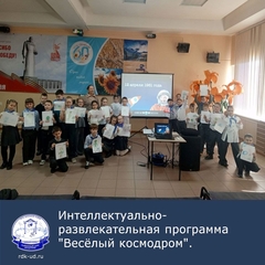 Веселый космодром для школьников