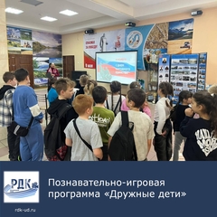 Познавательно-игровая программа "Дружные дети"