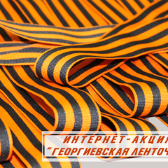 ленточка памяти