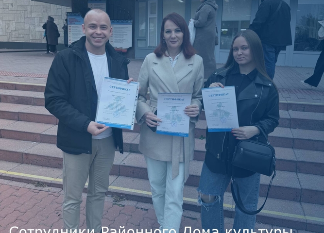 Сотрудники Районного Дома культуры приняли участие в семинаре