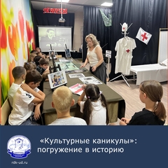 "Культурные каникулы": погружение в историю