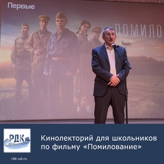 Кинолекторий по фильму "Помилование"