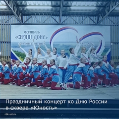 праздничный концерт ко дню России