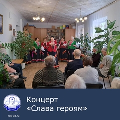 Концерт "Слава героям"