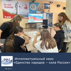 Интеллектуальный квиз для молодежи