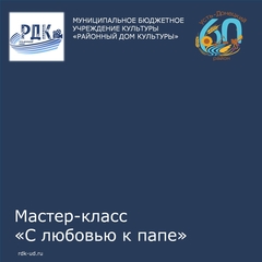 Мастер-класс по изготовлению поздравительных открыток