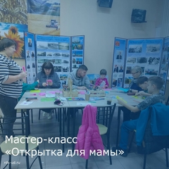 Мастер-класс "Открытка для мамы"