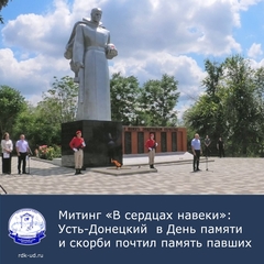 Митинг «В сердцах навеки»