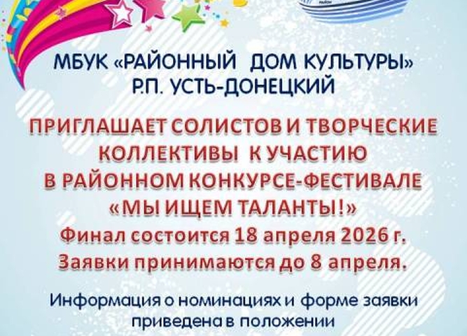 Открыт прием заявок на конкурс "Мы ищем таланты!"