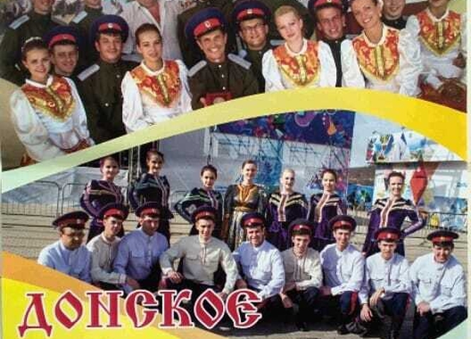 Приглашаем на концерт ансамбля песни и пляски "Донское сияние"