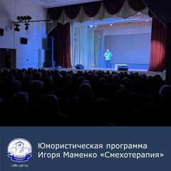 Юмористический концерт Игоря Маменко