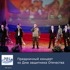 Праздничный концерт 