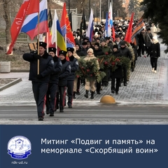 Митинг "Подвиг и память"