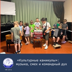 "Культурные каникулы": Музыка, смех и командный дух