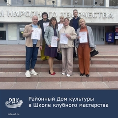 Сотрудники РДК в Школе клубного мастерства