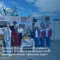 Участие в областном слете культработников "Донские зори"