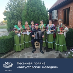 Песенная поляна "Августовские мелодии"