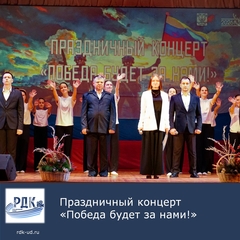 Праздничный концерт ко Дню защитника Отечества