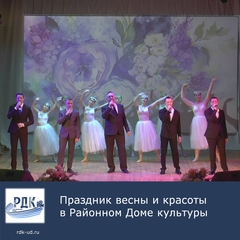 Праздничный концерт, посвященный международному женскому дню