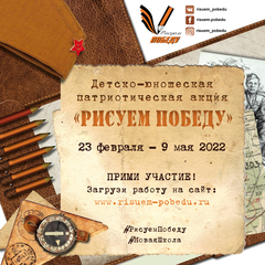 рисуем победу