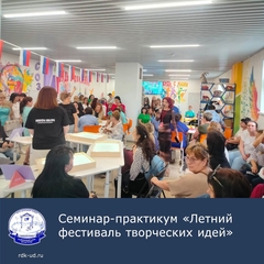 Летний фестиваль творческих идей