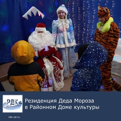 Работа Резиденции Деда Мороза