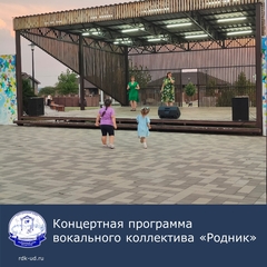Концерт вокального коллектива "Родник" в сквере "Юность"
