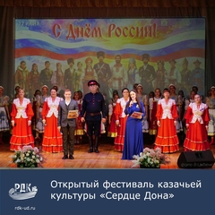 "Сердце Дона" забилось в унисон