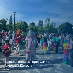 В сквере "Юность" День защиты детей отметили с размахом!