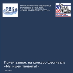 Открыт прием заявок на конкурс "Мы ищем таланты!"