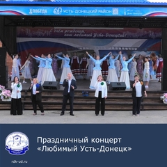 Праздничный концерт к юбилею поселка