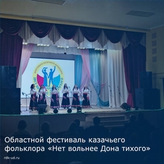 Устьдончане выступили на областном фестивале