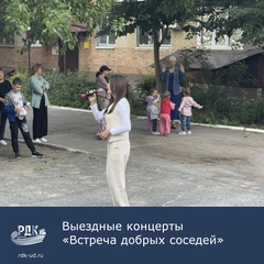 Встреча добрых соседей