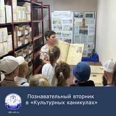 Познавательный вторник "Культурных каникул"