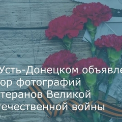 Объявляется сбор фотографий ветеранов