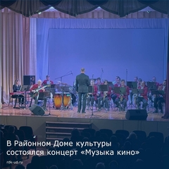 Концерт "Музыка кино"